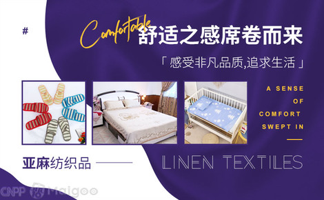 冰都品牌介绍 - 冰都亚麻凉席与亚麻针纺织品